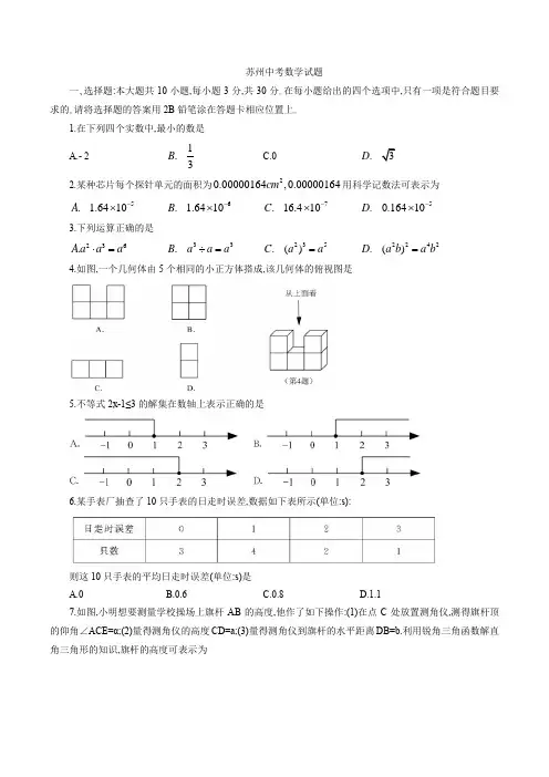 2021年苏州中考数学试题(word版含答案)