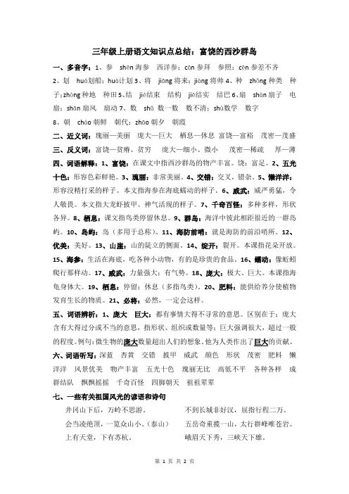 三年级上册语文知识点总结：富饶的西沙群岛
