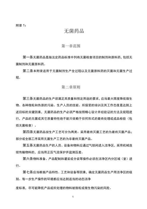 2010版GMP无菌药品附录