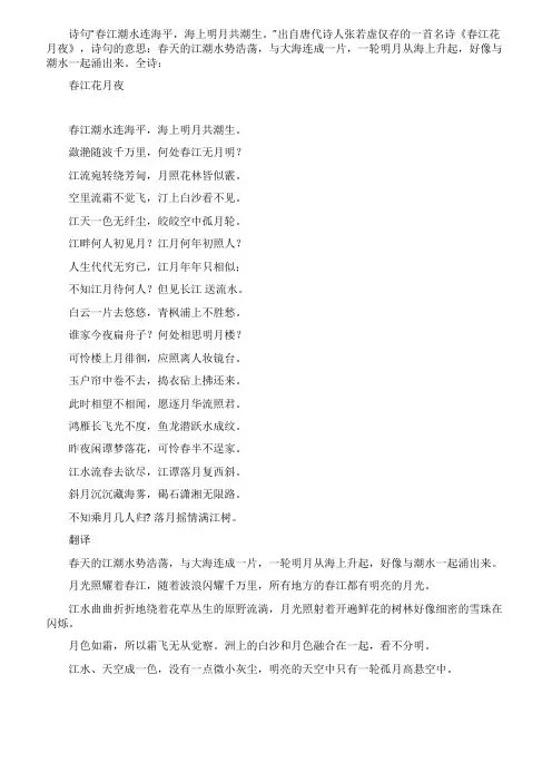 《春江花月夜》诗词赏析