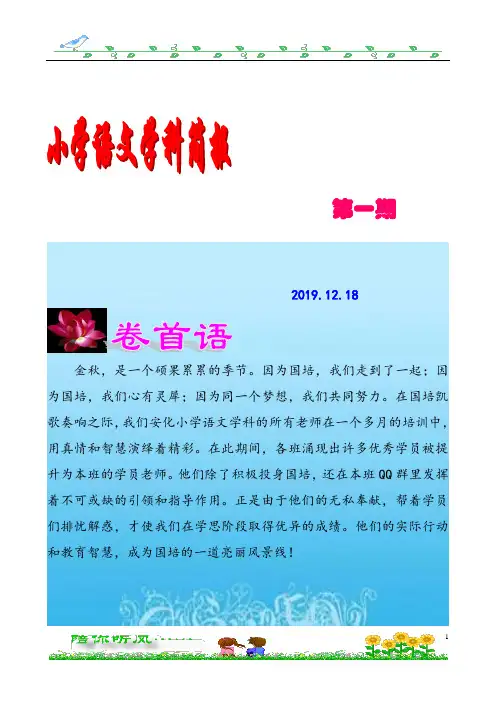 2019小语送教下乡国培简报