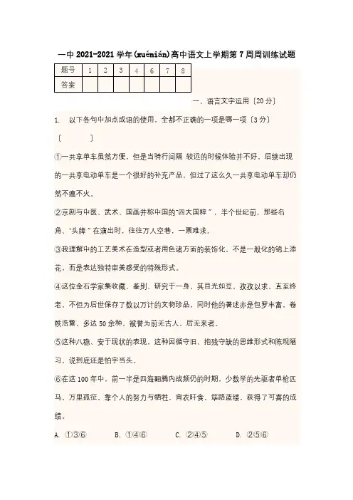高中上学期第7周周训练试题 试题(共6页)