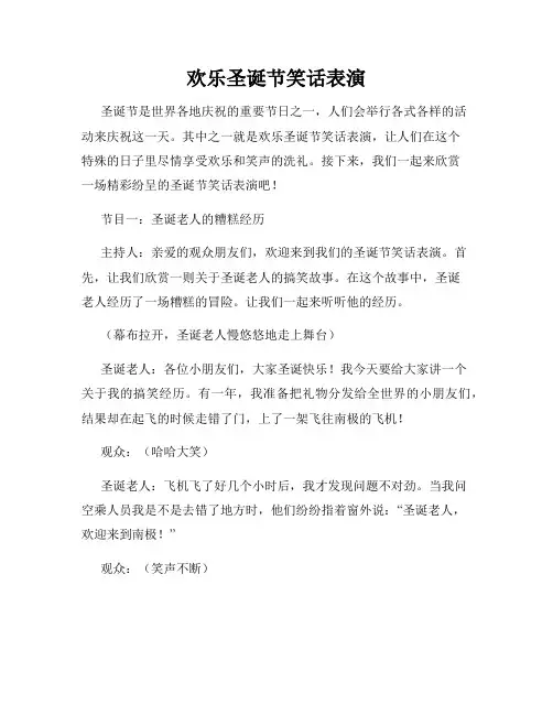 欢乐圣诞节笑话表演
