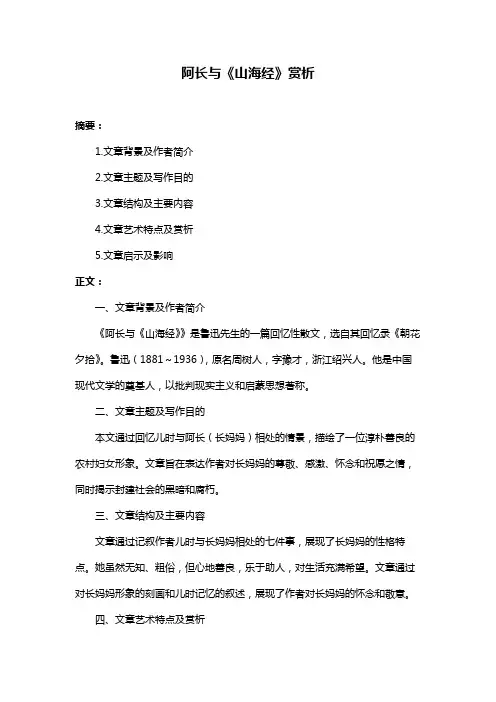 阿长与《山海经》赏析
