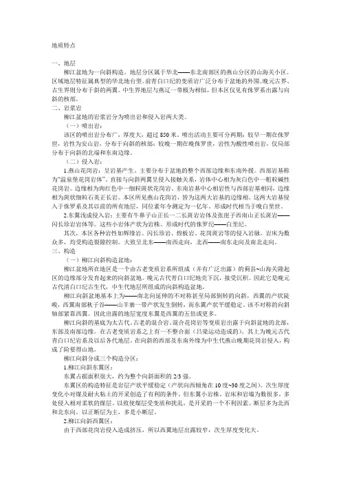 地质特点