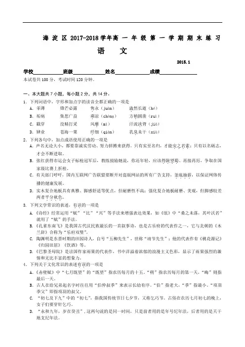 北京市海淀区2017-2018学年高一语文期末考试试题及答案 Word版含答案