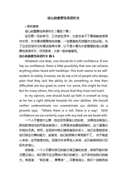 信心的重要性英语作文
