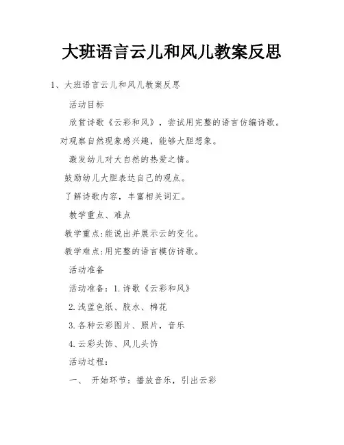 大班语言云儿和风儿教案反思