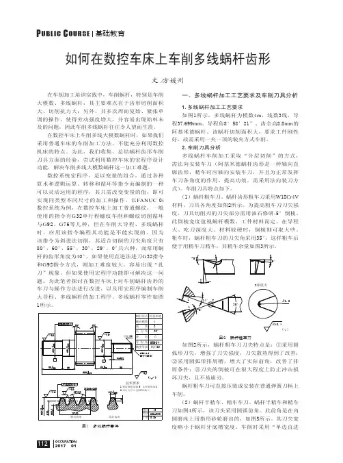 如何在数控车床上车削多线蜗杆齿形