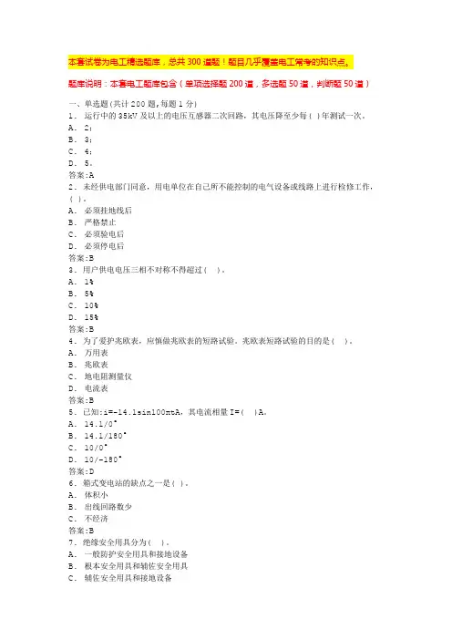 2024武汉电工考试试题及答案电工技师考试题库(全国通用)