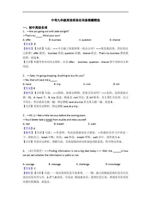 中考九年级英语英语名词易错题精选