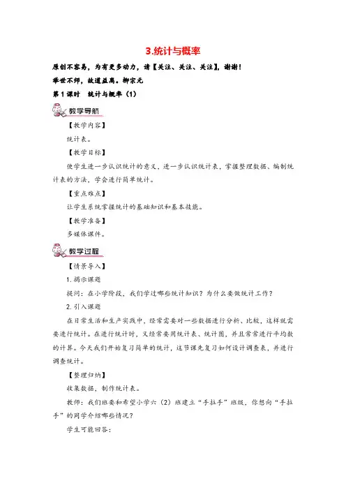 人教版六年级下册数学 统计与概率(1)(教案)