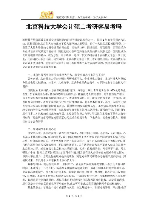 北京科技大学会计硕士考研容易考吗