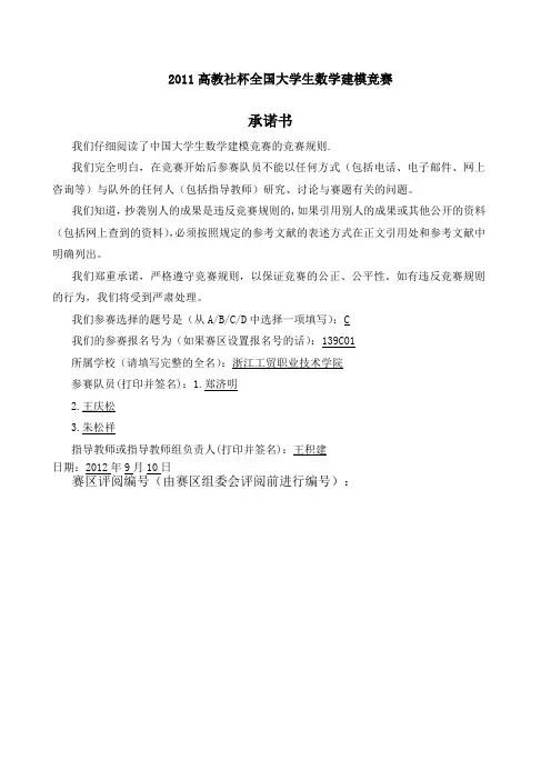全国数学建模大赛C题