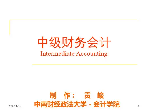 中级财务09流动负债.ppt