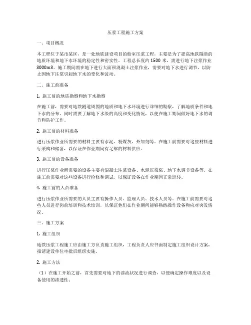 压浆工程施工方案