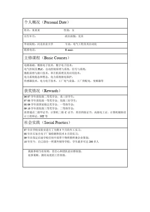 周简历