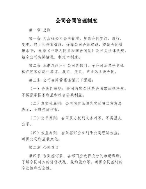 公司合同管理制度