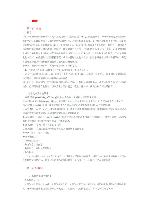 塑料助剂大全