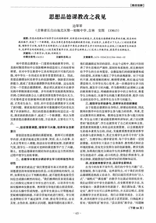 思想品德课教改之我见