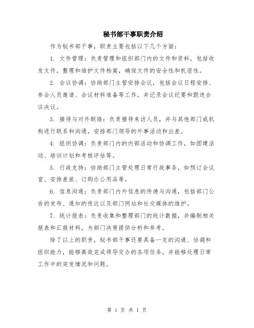 秘书部干事职责介绍