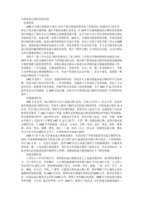中国高速公路的发展历程