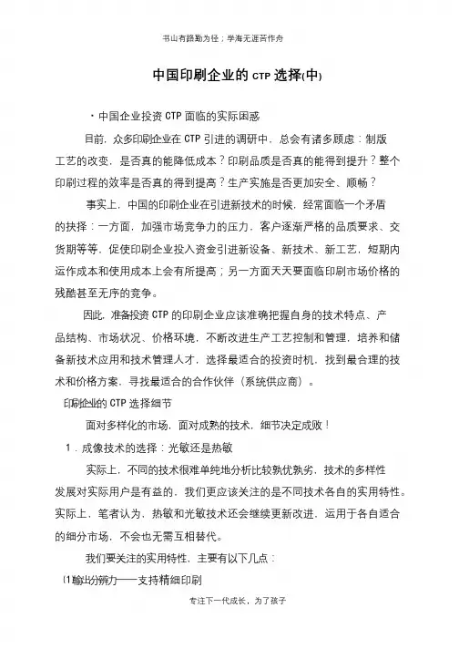 中国印刷企业的CTP选择(中)