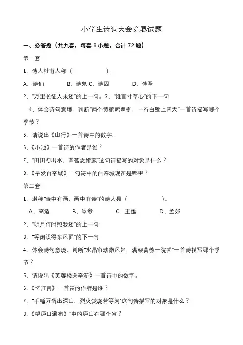 最新统编部编六年级下册语文：小学生诗词大会竞赛试题及标准答案