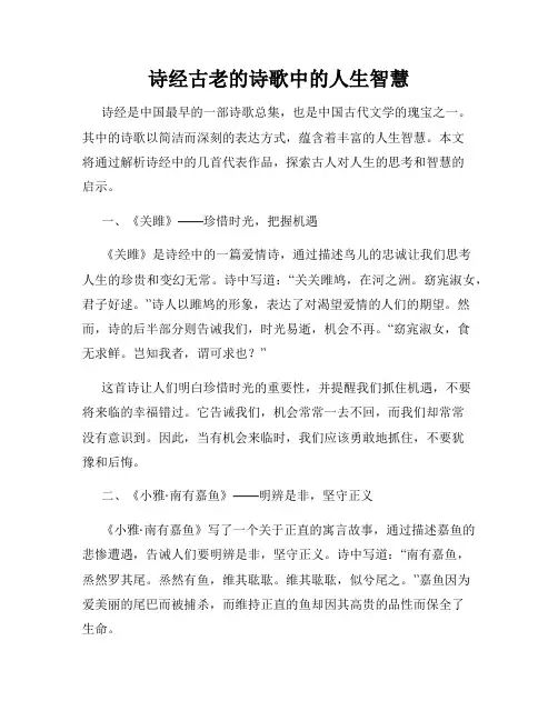 诗经古老的诗歌中的人生智慧