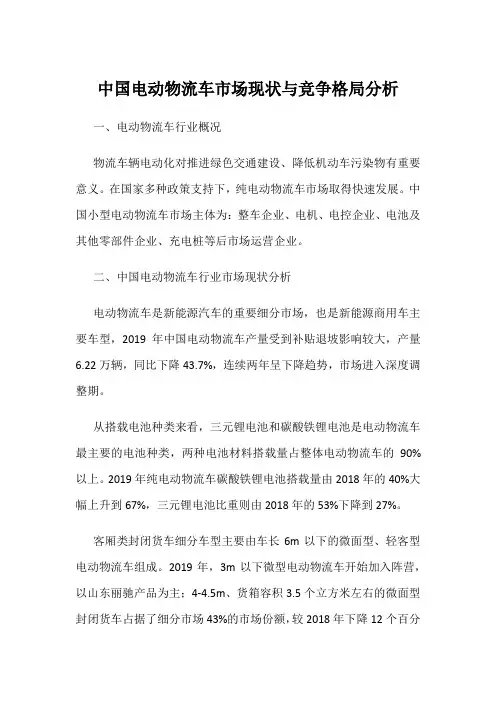 中国电动物流车市场现状与竞争格局分析