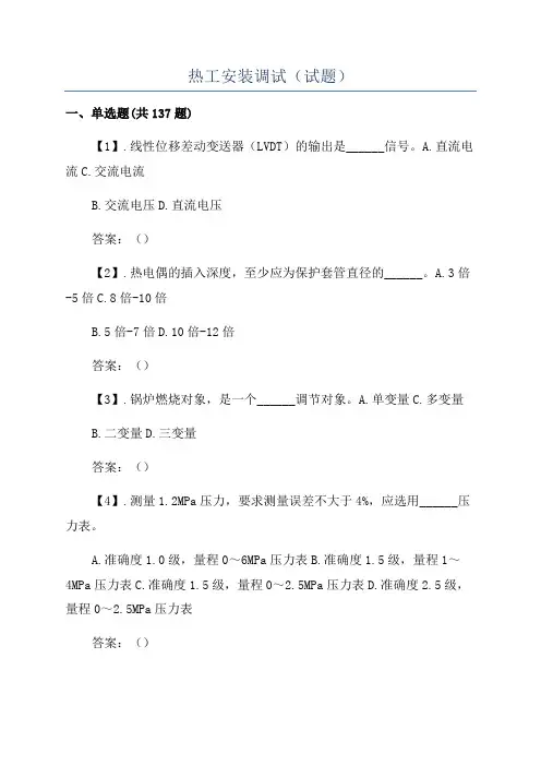 热工安装调试(试题)