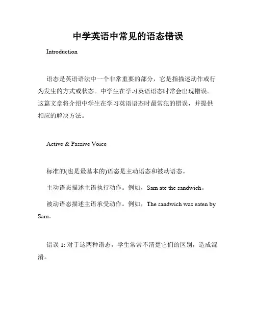中学英语中常见的语态错误