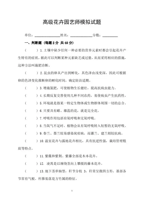 高级花卉园艺师模拟试题(含答案)