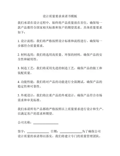 设计质量要求承诺书模板