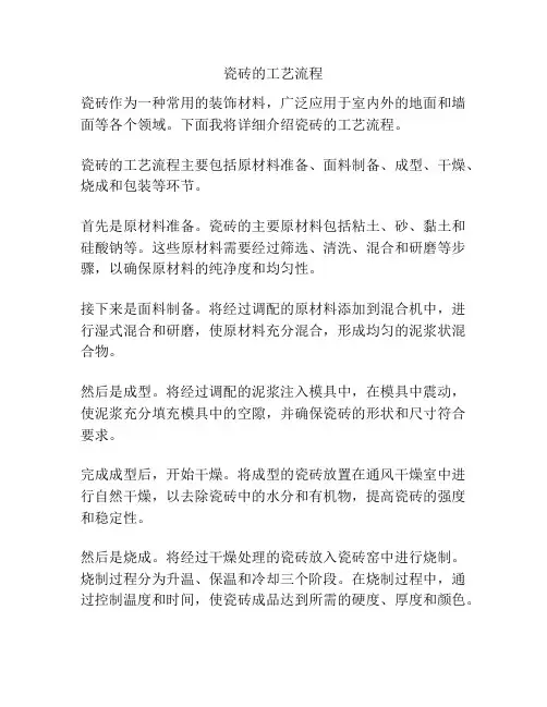 瓷砖的工艺流程
