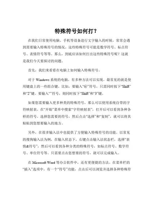 特殊符号如何打？