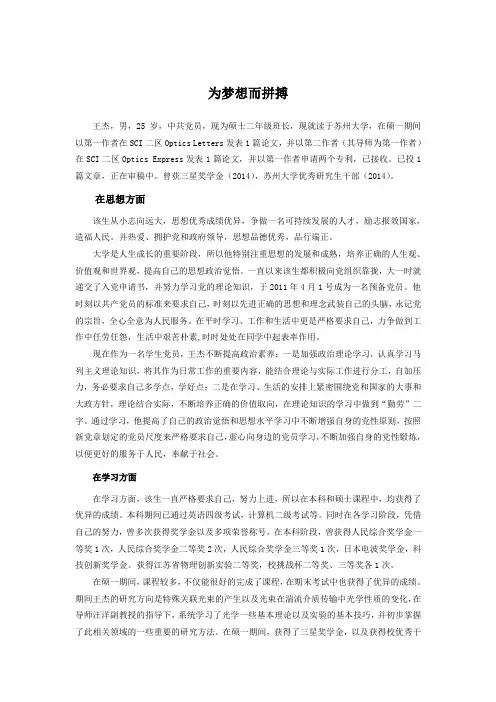 国奖个人事迹材料1