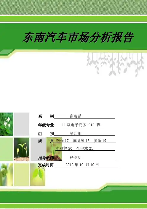 东南汽车的市场定位分析