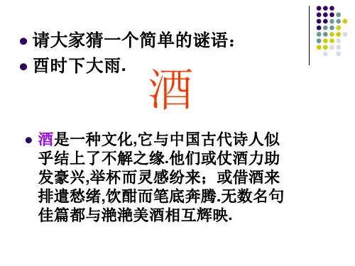 将进酒优秀课件_ppt