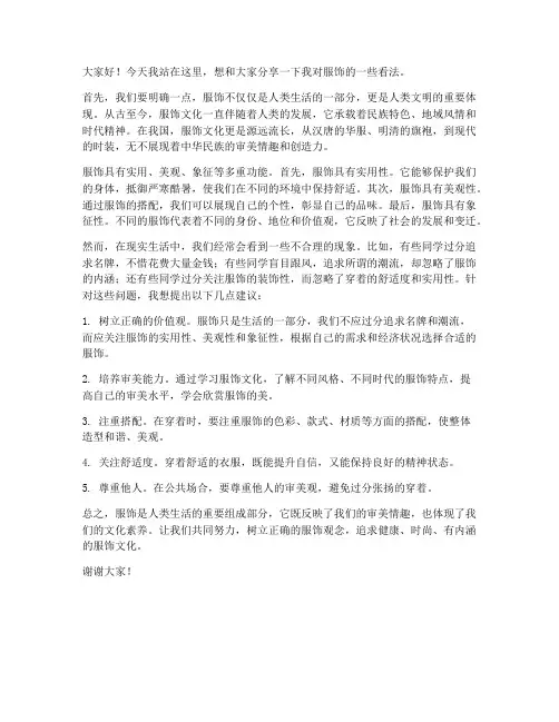 关于服饰的发言稿范文初中