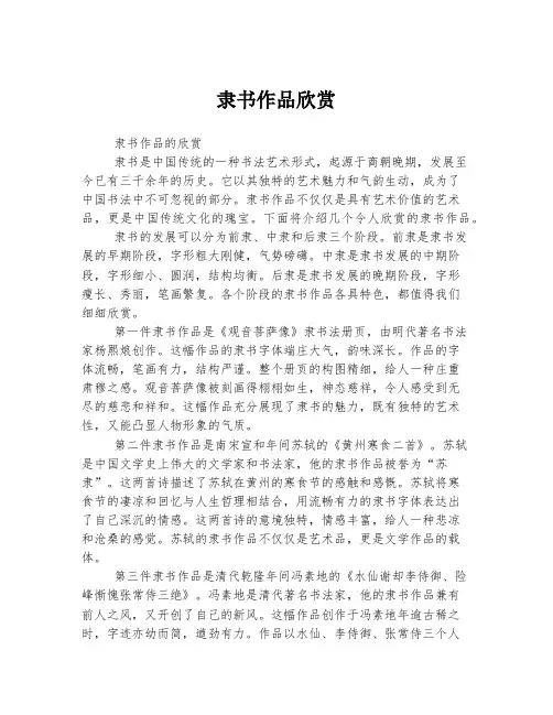 隶书作品欣赏