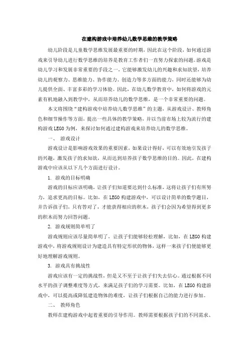 在建构游戏中培养幼儿数学思维的教学策略 (4)