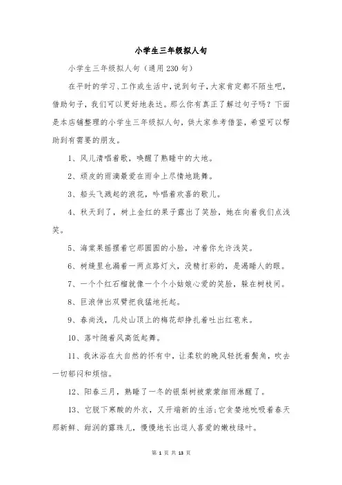 小学生三年级拟人句