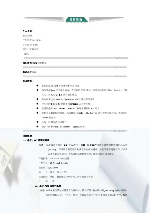 java开发工程师个人简历