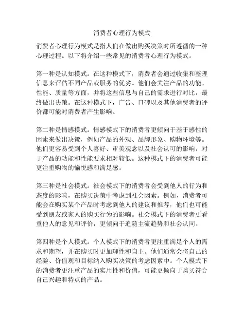 消费者心理行为模式