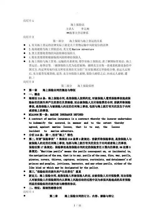 海上保险法-李文湘