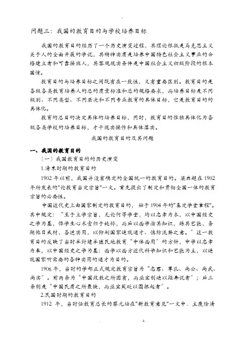 我国的教育目的及学校培养目标