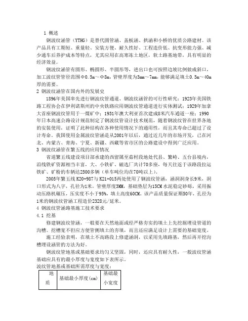 波纹管涵技术要求