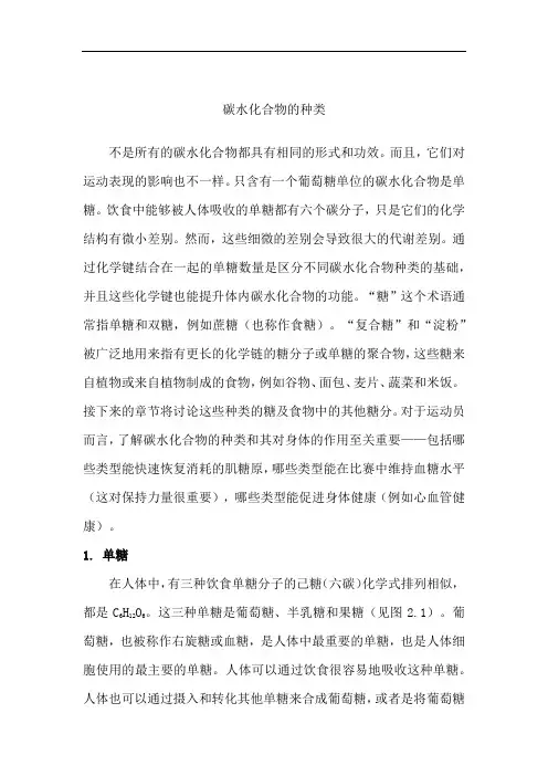 碳水化合物的种类