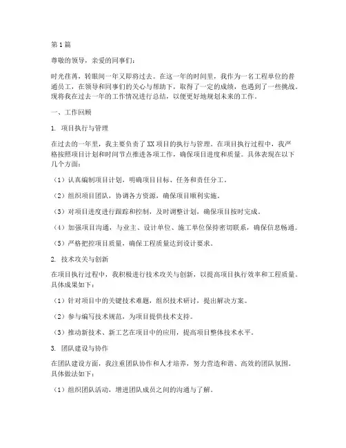 工程单位年度个人总结(3篇)